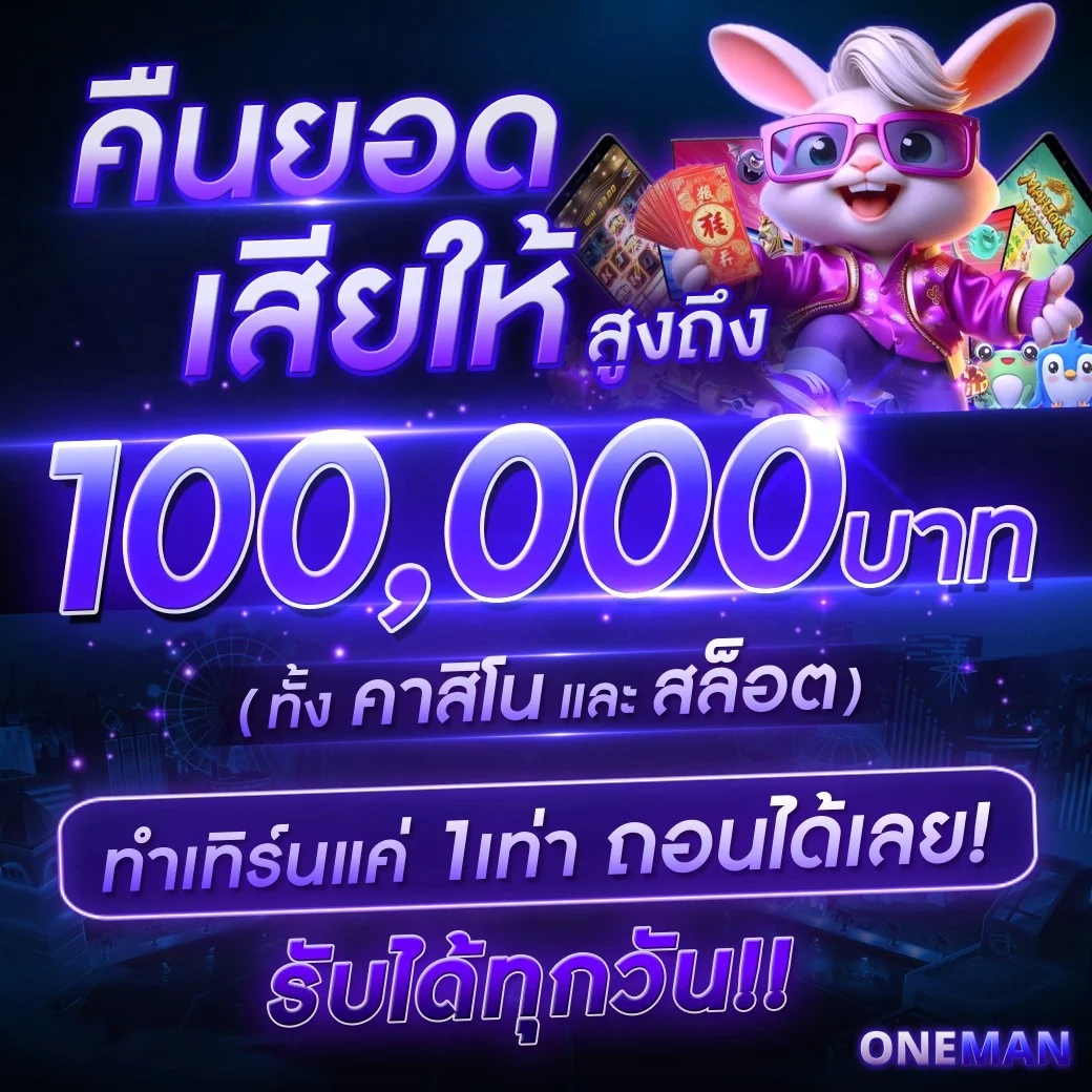 โปรโมชั่น oneman